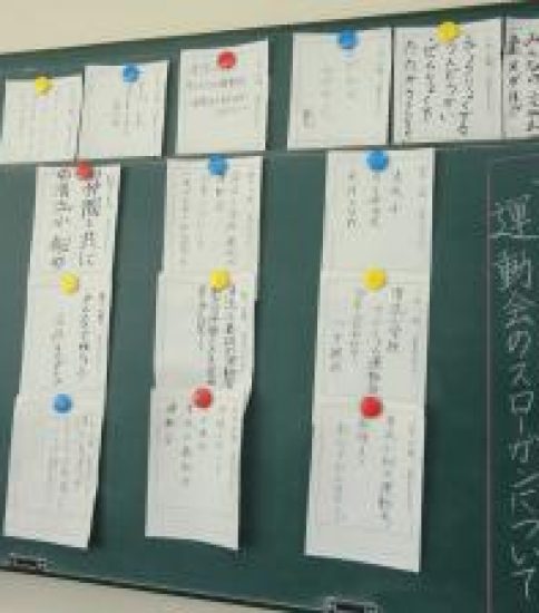 運動会スローガン(9/7)