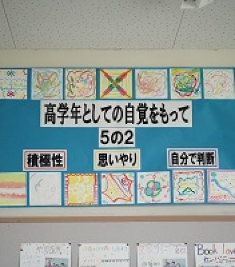 学級目標の紹介（５・６年生）