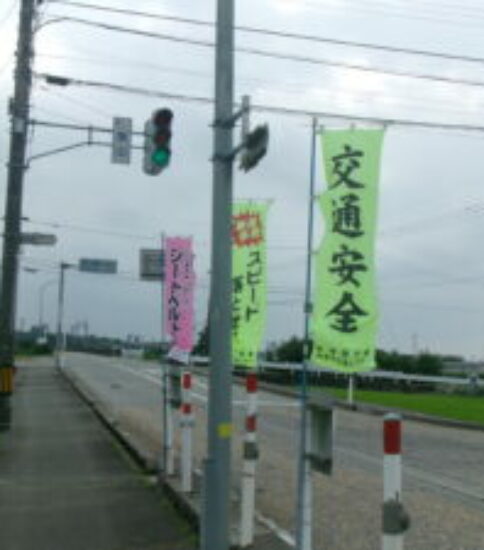 ７月　夏の交通安全県民運動